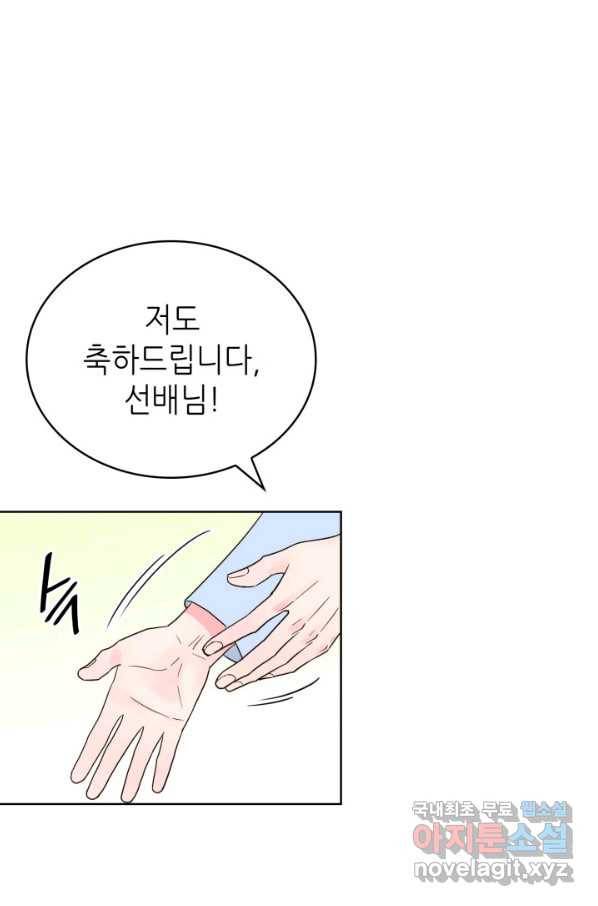 은밀한 나의 동거인 56화 10