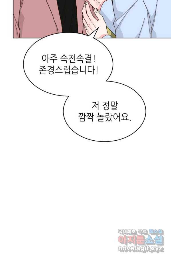 은밀한 나의 동거인 56화 12