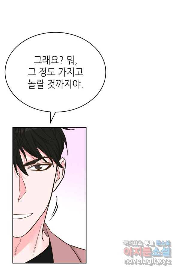 은밀한 나의 동거인 56화 13