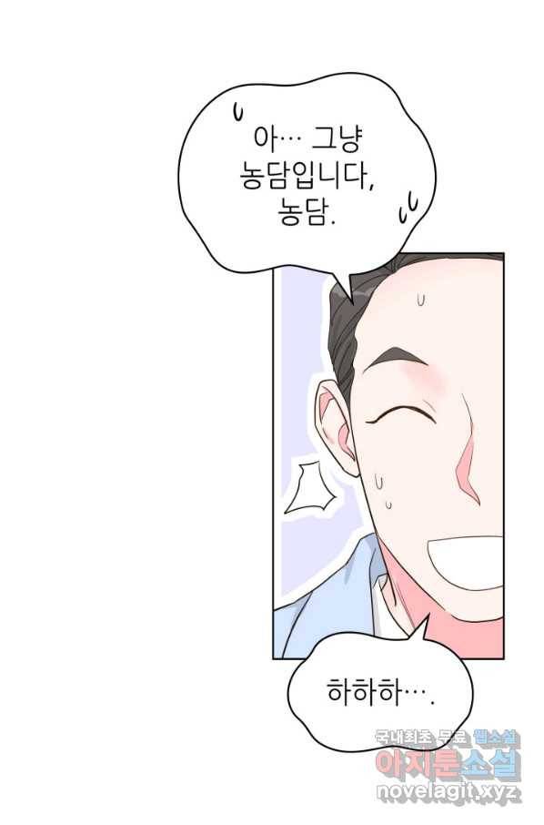 은밀한 나의 동거인 56화 14