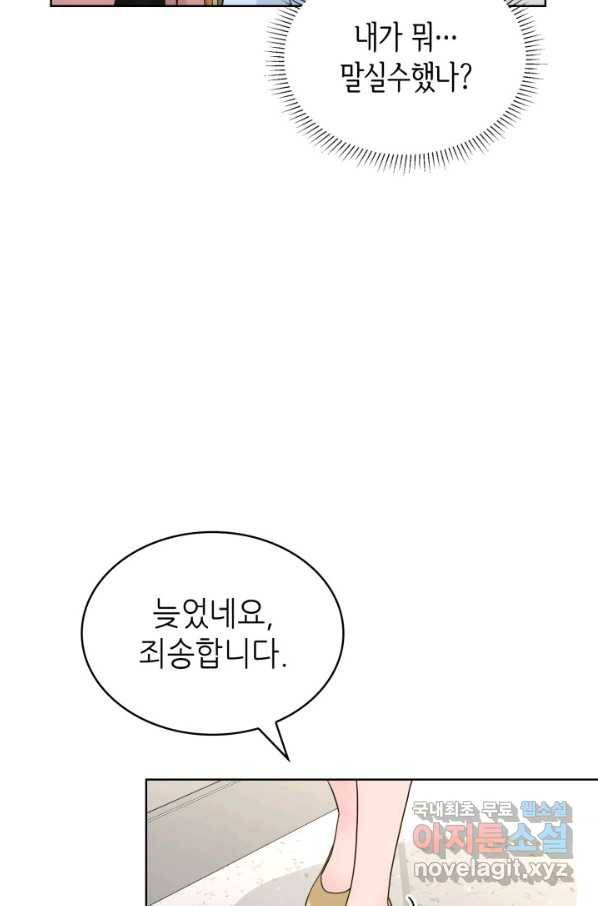 은밀한 나의 동거인 56화 16