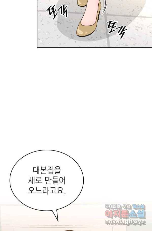 은밀한 나의 동거인 56화 17