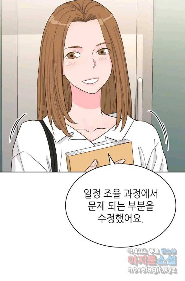 은밀한 나의 동거인 56화 18