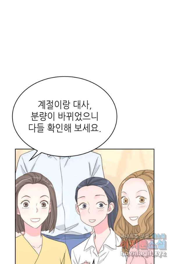 은밀한 나의 동거인 56화 19