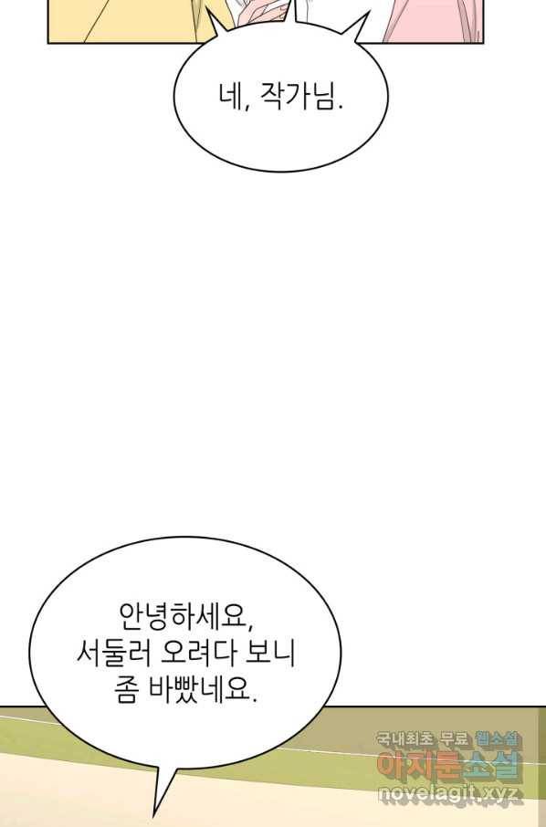 은밀한 나의 동거인 56화 20