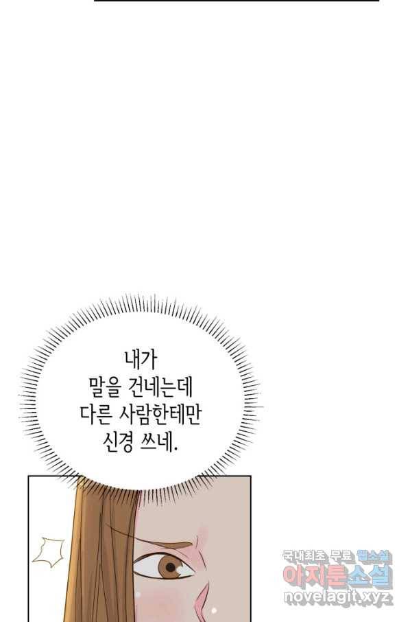은밀한 나의 동거인 56화 24