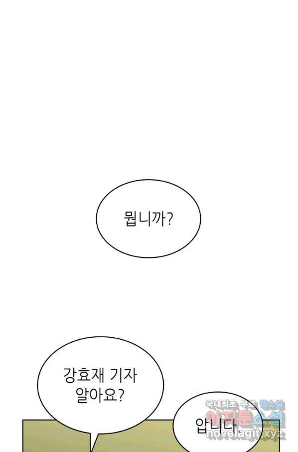 은밀한 나의 동거인 56화 26