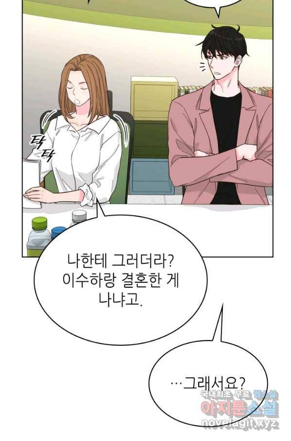은밀한 나의 동거인 56화 27