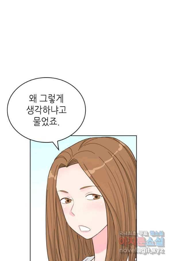 은밀한 나의 동거인 56화 28