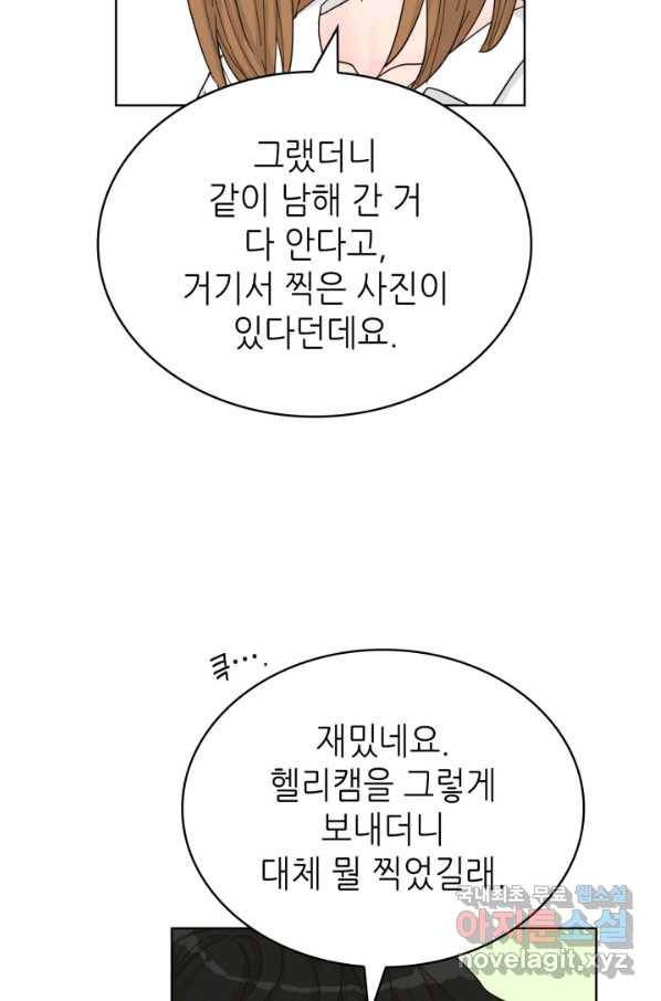 은밀한 나의 동거인 56화 29