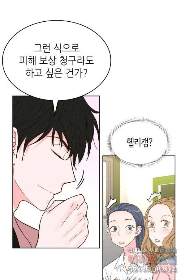 은밀한 나의 동거인 56화 31