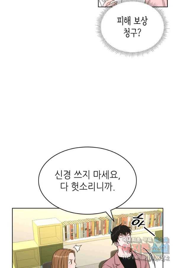 은밀한 나의 동거인 56화 32