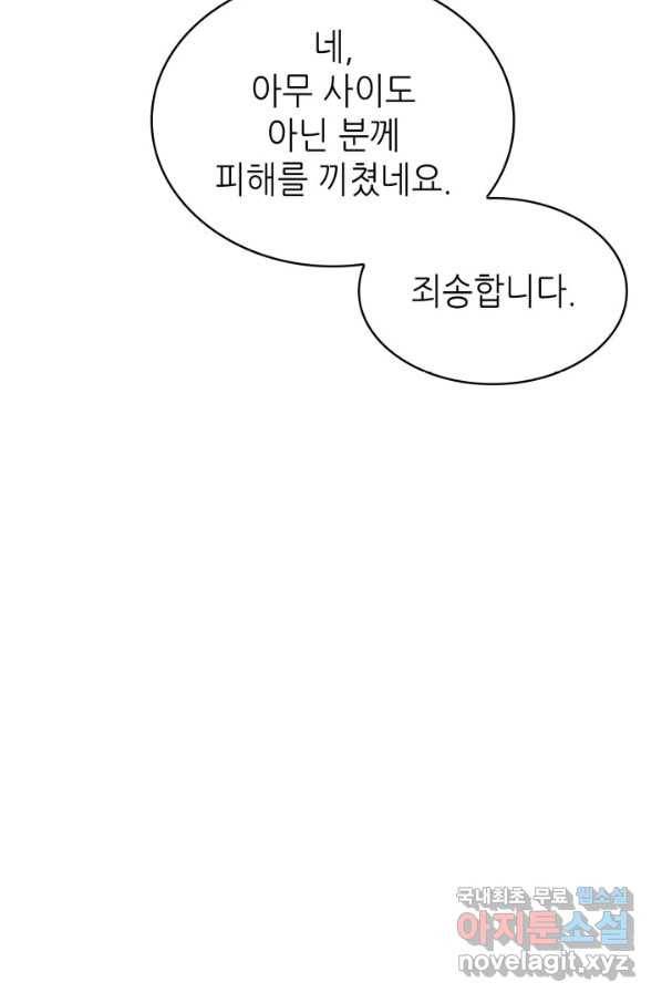 은밀한 나의 동거인 56화 35