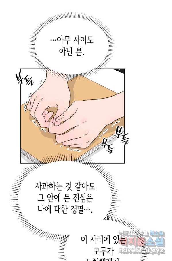 은밀한 나의 동거인 56화 36