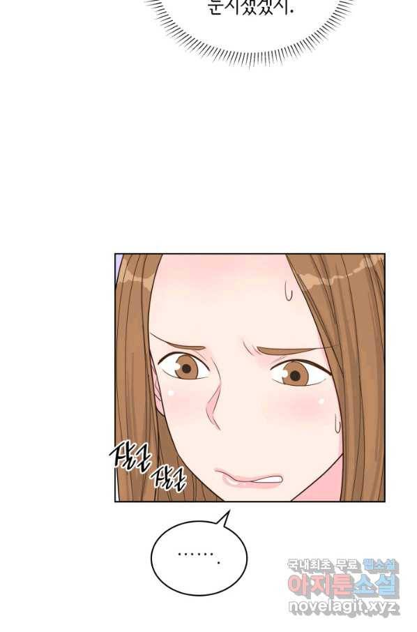 은밀한 나의 동거인 56화 37