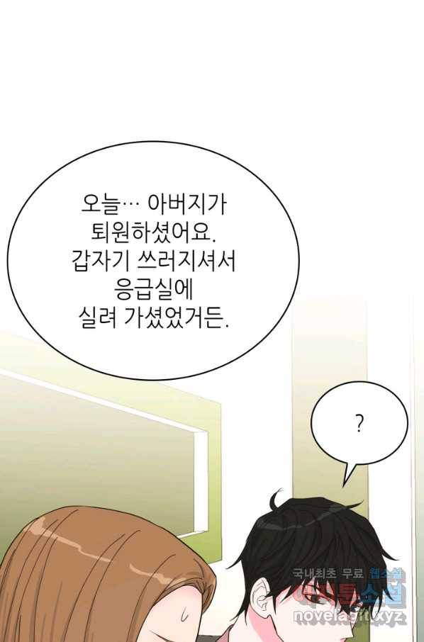 은밀한 나의 동거인 56화 38
