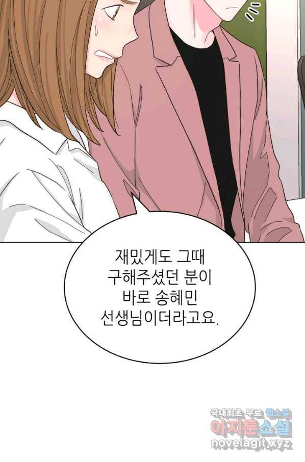 은밀한 나의 동거인 56화 39