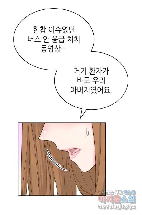 은밀한 나의 동거인 56화 40