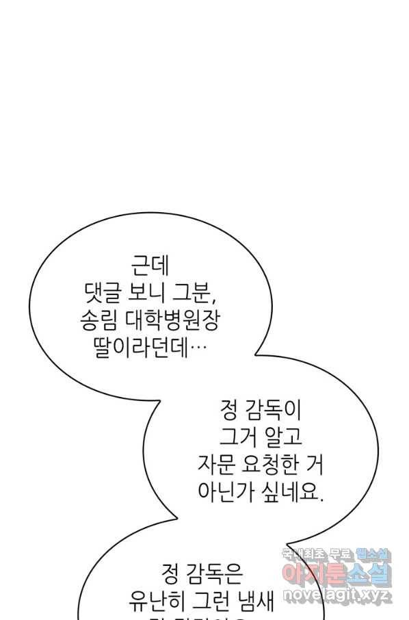 은밀한 나의 동거인 56화 41