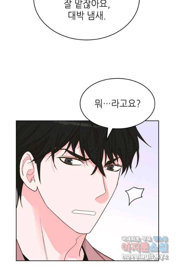 은밀한 나의 동거인 56화 42