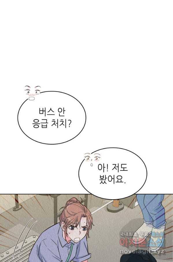 은밀한 나의 동거인 56화 43