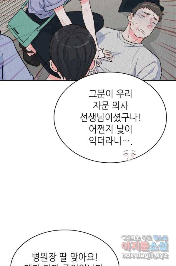은밀한 나의 동거인 56화 44
