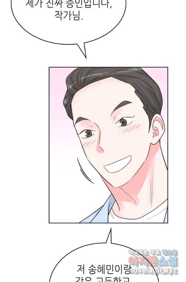 은밀한 나의 동거인 56화 45