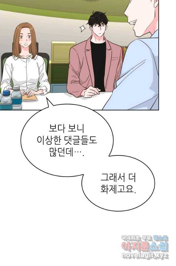 은밀한 나의 동거인 56화 47