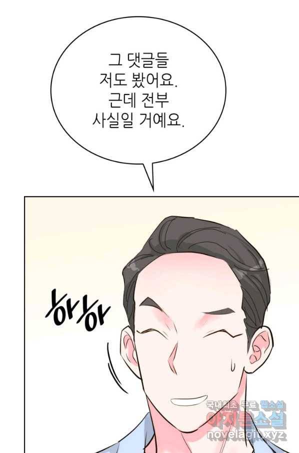 은밀한 나의 동거인 56화 48