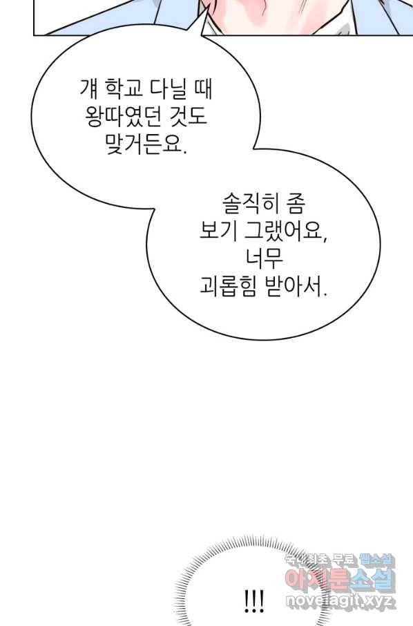 은밀한 나의 동거인 56화 49