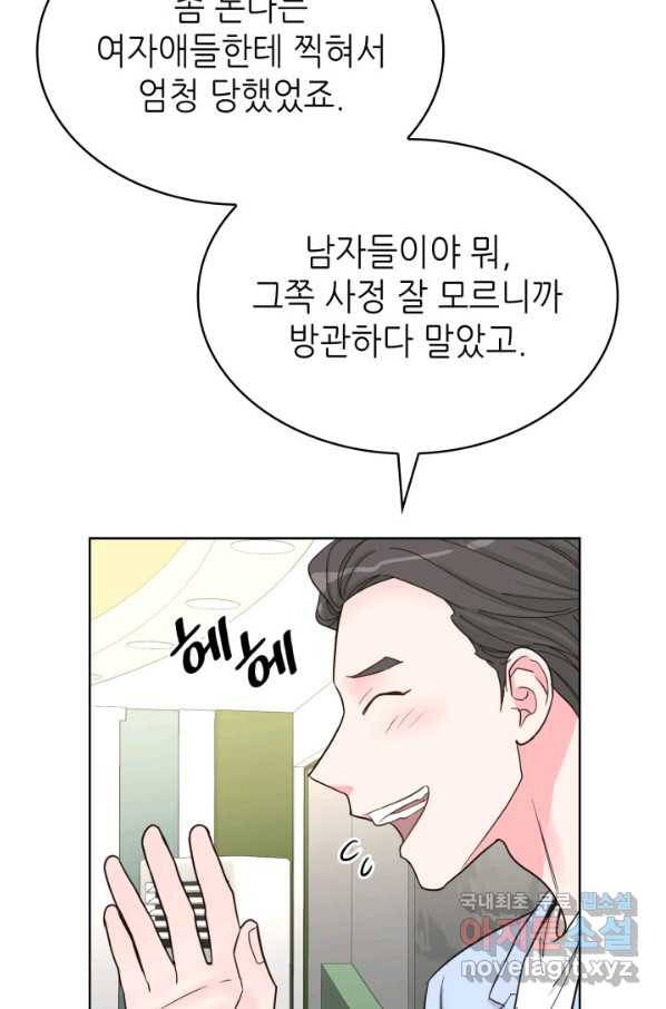 은밀한 나의 동거인 56화 51