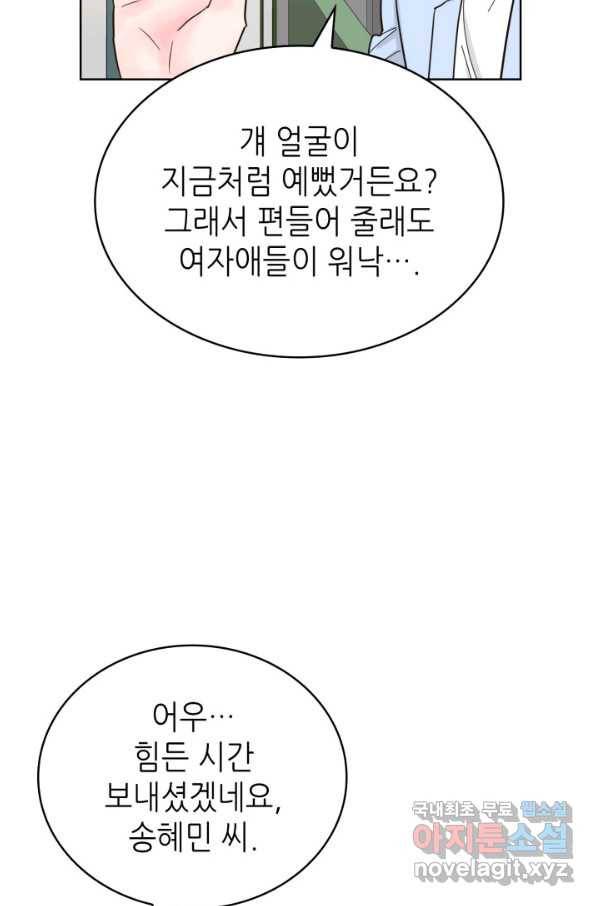 은밀한 나의 동거인 56화 52