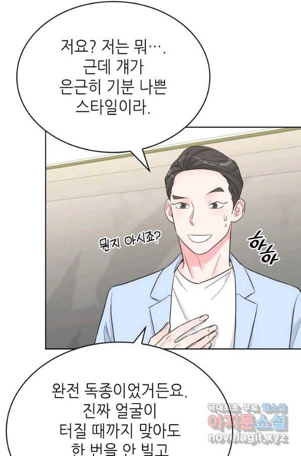 은밀한 나의 동거인 56화 54