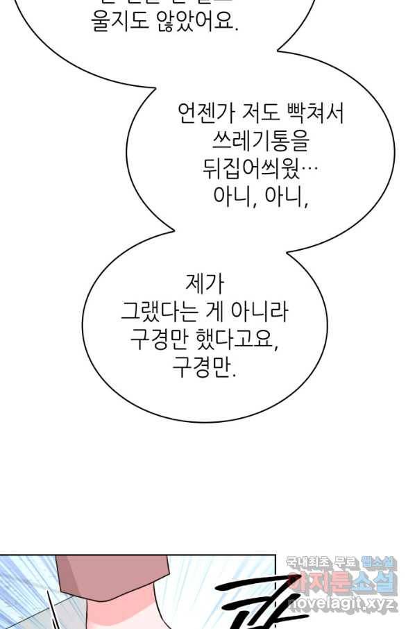 은밀한 나의 동거인 56화 55