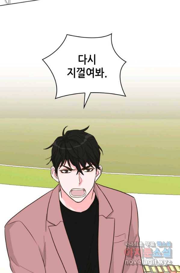 은밀한 나의 동거인 56화 58