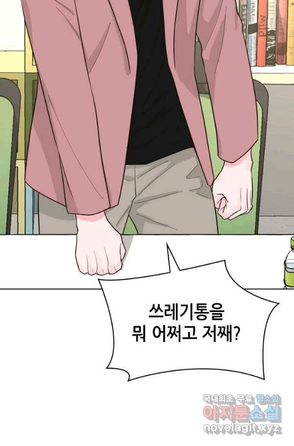 은밀한 나의 동거인 56화 59