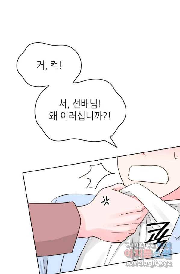 은밀한 나의 동거인 56화 63