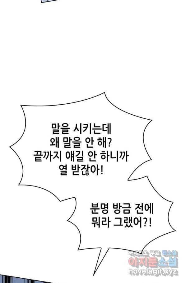 은밀한 나의 동거인 56화 64