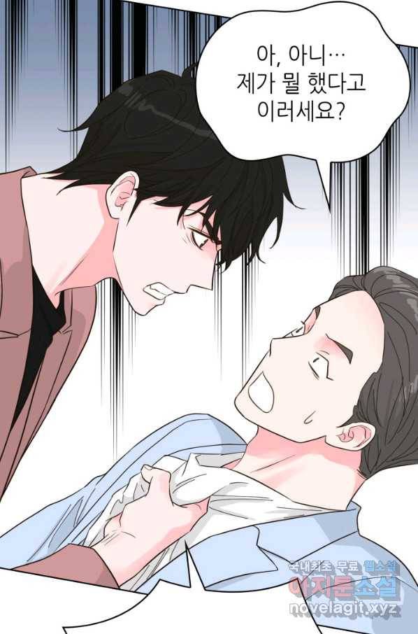 은밀한 나의 동거인 56화 65
