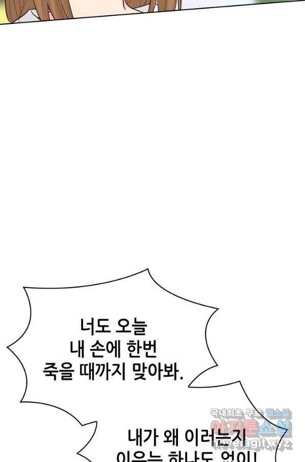 은밀한 나의 동거인 56화 67