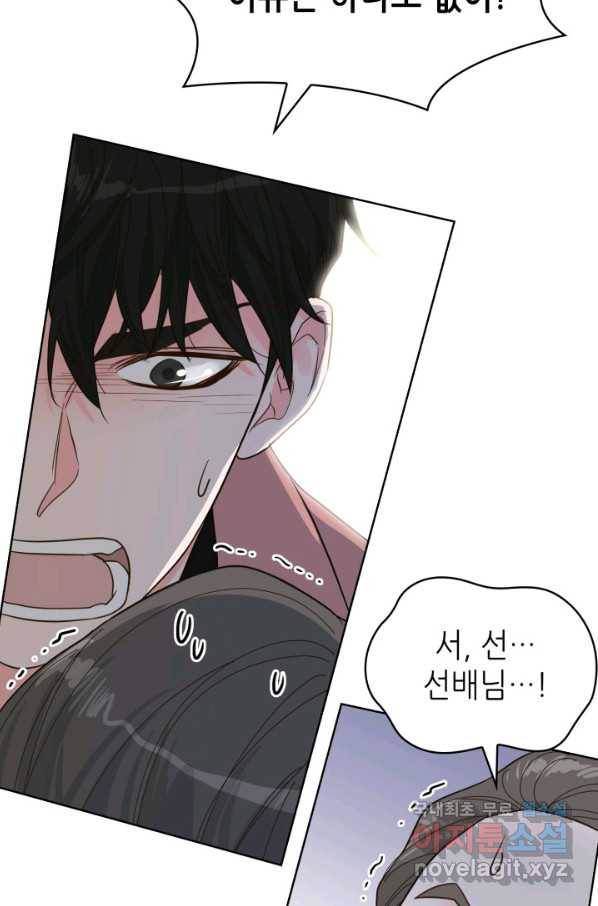 은밀한 나의 동거인 56화 68