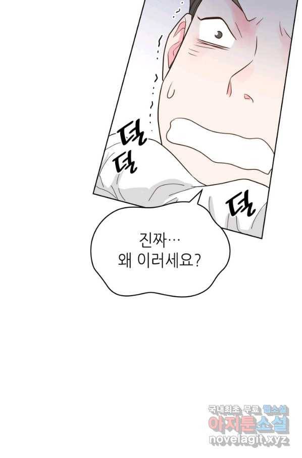은밀한 나의 동거인 56화 69
