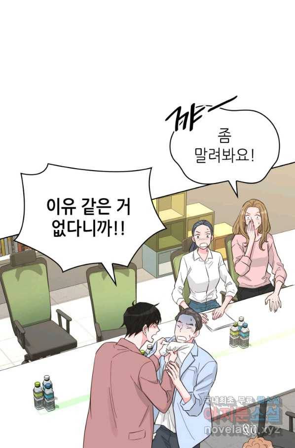 은밀한 나의 동거인 56화 70