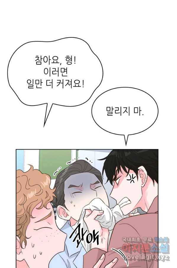 은밀한 나의 동거인 56화 72