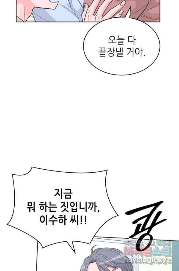 은밀한 나의 동거인 56화 73