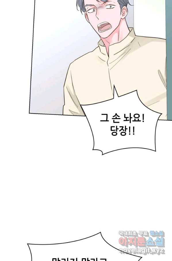은밀한 나의 동거인 56화 74