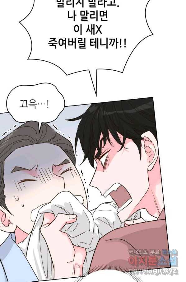 은밀한 나의 동거인 56화 75