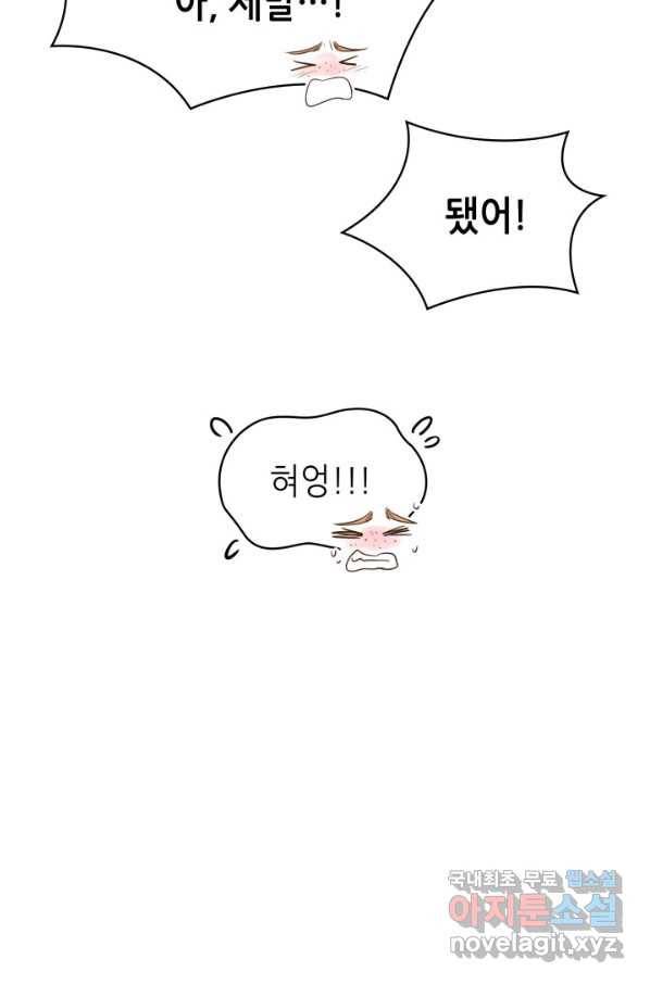 은밀한 나의 동거인 56화 77