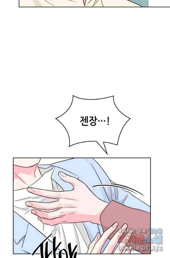 은밀한 나의 동거인 56화 80