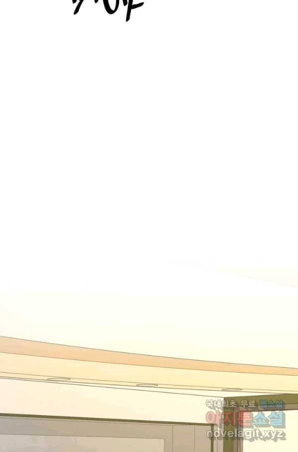 은밀한 나의 동거인 56화 81